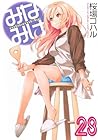 みなみけ 第28巻