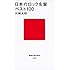 日本のロック名盤ベスト100 (講談社現代新書)