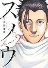スノウ 第2巻