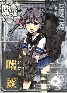 Amazon 艦これアーケード No 068b 曙改 トレカ 通販