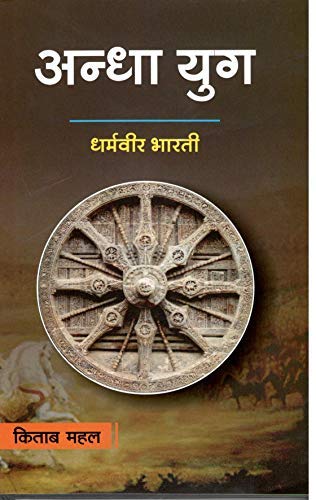 Andha Yug A Panel Of Authors 9788122501032 Amazon Com Books Andha Yug A Panel Of Authors 9788122501032 Amazon Com Books