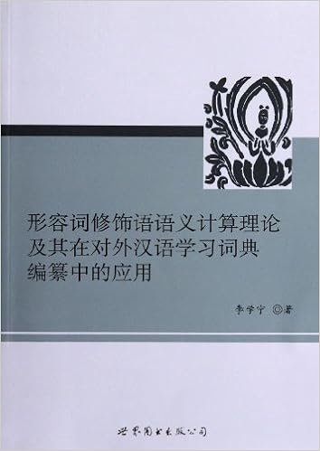 形容词修饰语语义计算理论及其在对外汉语学习词典编纂中的应用 李学宁 Amazon Com Books
