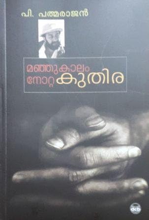 MANJUKALAM NOTTA KUTHIRA (Malayalam Edition)