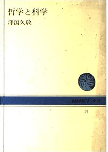 哲学と科学 Nhkブックス 57 Amazon Co Uk Books