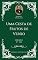 Livro Charles H. Spurgeon - Sermão - Uma Cesta de Frutos de Verão