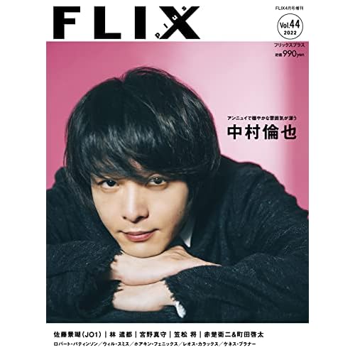 中村倫也 表紙 雑誌 一覧 ファッション雑誌ガイド