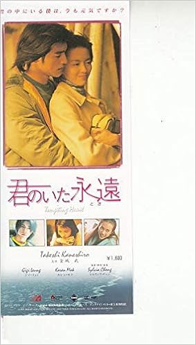37 映画半券 君のいた永遠 金城武 公開時のもの 注 Dvdではありません 半券とは映画公開前に映画会社が発売するカラー写真入りの前売り券 のこと 映画の公開前に販売が終了します 入場時に下の券を切り取り 上のカラー版をファンが映画の資料として 37 映画半券 君のいた永遠 金城武 公開時のもの 注 Dvdではありません 半券とは映画公開前に映画会社が発売するカラー写真入りの前売り券 のこと 映画の公開前に販売が終了します 入場時に下の券を切り取り 上のカラー版をファンが映画の資料として