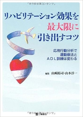 リハビリテーション効果を最大限に引き出すコツ 応用行動分析で運動療法とadl訓練は変わる 9784895902984 Amazon Com Books