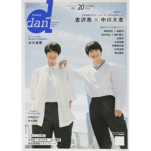 Tv ガイド Dan テレビガイド ダン 表紙 モデル 一覧 ファッション雑誌ガイド