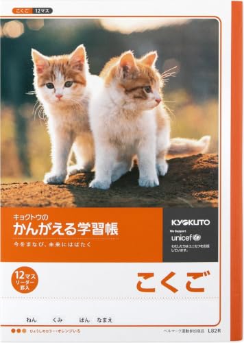 キョクトウ かんがえる学習帳 こくご12マス L82R
