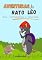 Livro Aventuras do rato Lé0: Conhecendo o tatu bola