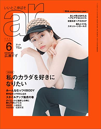 Ar アール 雑誌 ファッション雑誌ガイド