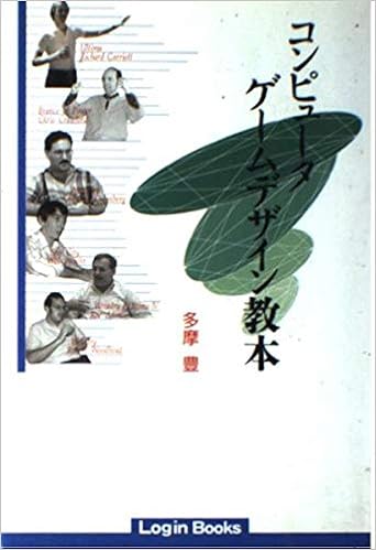 コンピュータゲームデザイン教本 Login Books 多摩 豊 本 通販 Amazon