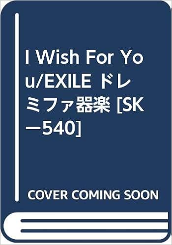 I Wish For You Exile ドレミファ器楽 Skー540 Amazon Com Books I Wish For You Exile ドレミファ器楽 Skー540 Amazon Com Books