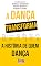 Livro A Dança Transforma a História de Quem Dança