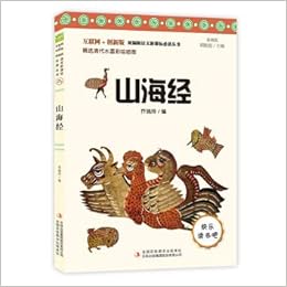 山海经 彩图版互联网 创新版 统编版语文新课标必读丛书 匿名 匿名 Amazon Com Books