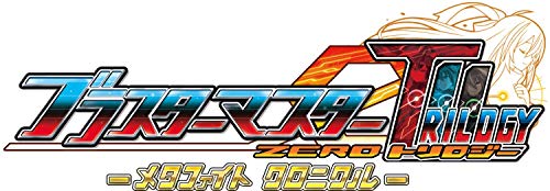 ブラスターマスター ゼロ トリロジー メタファイトクロニクル [通常版]