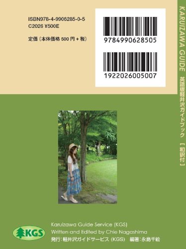 Karuizawa Guide Restaurants Shops Hotels And Spots Local Guide Recommends 英語版軽井沢ガイドブック 和訳付 地元通訳ガイドお薦めのレストラン ショップ ホテル スポット Chie Nagashima 永島 千絵 Chie Nagashima 永島 千絵 本 通販 Amazon