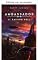 Livro Embaixador 2: Semeando o caos
