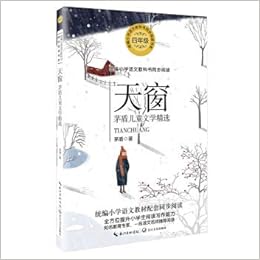天窗 4年级茅盾儿童文学精选 统编小学语文教科书同步阅读书系 茅盾 Mao Dun Amazon Com Books 天窗 4年级茅盾儿童文学精选 统编小学语文教科书同步阅读书系 茅盾 Mao Dun Amazon Com Books