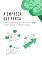 Livro A Empresa que Pensa: Inteligência Coletiva como Vantagem Competitiva