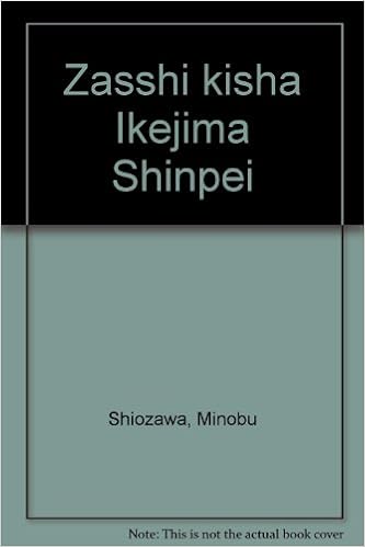 雑誌記者 池島信平 Amazon Co Uk Shiozawa Minobu Books 雑誌記者 池島信平 Amazon Co Uk Shiozawa Minobu Books