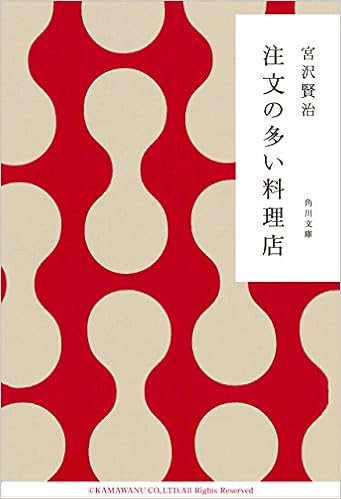 Amazon Com 注文の多い料理店 角川文庫 Japanese Edition Ebook 宮沢 賢治 Kindle Store
