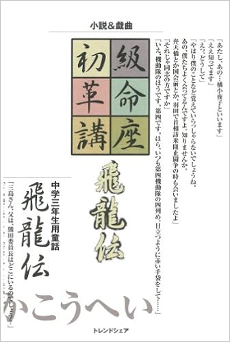 初級革命講座飛龍伝 中学三年生用童話飛龍伝 Amazon Com Books