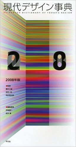 現代デザイン事典 08年版 周太郎 向井 順二 伊東 博 柏木 三雄 勝井 一光 田中 本 通販 Amazon