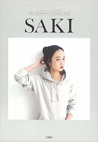 西本早希パーソナルブック Saki 西本 早希 本 通販 Amazon 西本早希パーソナルブック Saki 西本 早希 本 通販 Amazon