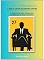 Livro O GERENTE PRESIDENTE : 27 - A Arte de Liderar no Comando Supremo