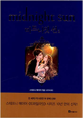 midnight sun stephenie meyer bound book