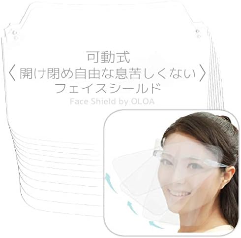 Oloa 食事 ドリンクが飲める開け締め自由なフェイスシールド 交換用 互換性あり メガネ型 フェイスガード用 店内全品対象 開閉可能タイプ 替え シールドのみx10枚 軽量 はね上げ機能付き 交換シールドのみ 曇り止め Oloa 食事 ドリンクが飲める開け締め自由なフェイスシールド 交換用 互換性あり メガネ型 フェイスガード用 店内全品対象 開閉可能タイプ 替え シールドのみx10枚 軽量 はね上げ機能付き 交換シールドのみ 曇り止め