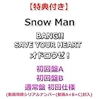 [必ず特典3種付] Snow Man BANG!! / SAVE YOUR HEART / オドロウゼ! [ 初回盤A＋B＋通常盤 初回仕様 ][特典:特典A＋B＋C][動画視聴シリアルナンバー(A＋B＋C)封入]