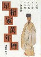 星相家萬年曆 9573501562 Book Cover
