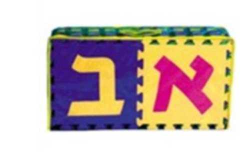 Aleph Bet Floor Mat 10