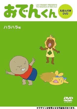 最新 おでんくん キャラクター 一覧 無料の印刷可能なイラスト素材