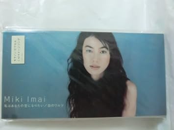 私はあなたの空になりたい/白のワルツ - 今井美樹, 今井美樹, 布袋寅泰