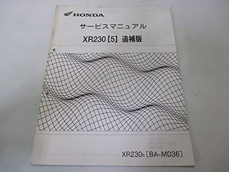 Amazon 中古 ホンダ 正規 バイク 整備書 Xr230 サービスマニュアル 正規 補足版 配線図 整備情報 バイク工具 メンテナンス 車 バイク