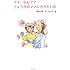 ママ、なんで? びょうきのママにききたいの