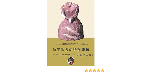 Amazon Com The World Of Archaeology 7 Introduced By Professor Shams Okhotsk Culture By Professor Maeda The World Of Archaeology Introduced By Professor Shams Scientia Est Potentia Japanese Edition Ebook Ushio Maeda