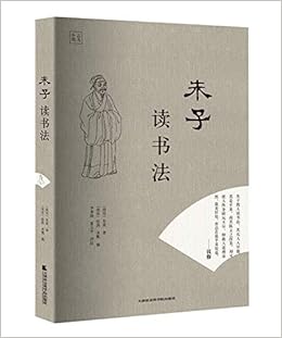 朱子读书法 南宋 朱熹著 南宋 张洪齐熙编 李孝国董立平译注 Amazon Com Books