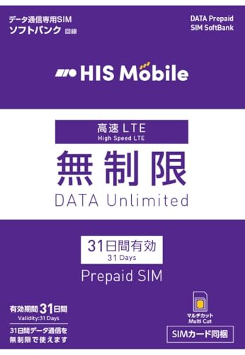 JAPAN TRAVEL Prepaid SIM Unlimited DATA Only 日本国内プリペイドSIMカード 無制限 TRAVEL SIM FOR JPAPN (【ソフトバンク】31日間) の商品画像