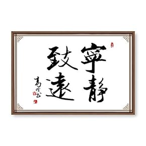 Framed Canvas Wall Art for Living Room, Bedroom Chinese Calligraphy Theme Canvas Prints for Home Decoration Ready to Hang - 16x24 inches