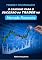 Livro MINDSET DISCIPLINADO: O Caminho para o Sucesso do Trade no Mercado Financeiro