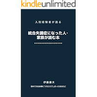 The book which a person and the family who suffered from schizophrenia reads: A person who experienced hospitalization… book cover
