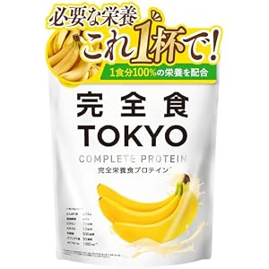 完全食TOKYO 完全栄養食 ソイプロテイン バナナ風味 765g ダイエット 置き換え 国内製造 ダイエットシェイク