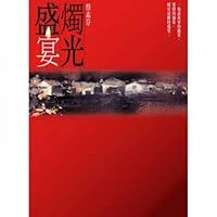 Candlelight feast (Traditional Chinese Edition) 9574446271 Book Cover