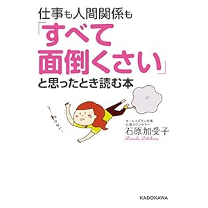 仕事も人間関係も「すべて面倒くさい」と思ったとき読む本 (中経の文庫) [Kindle版]