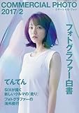 COMMERCIAL PHOTO (コマーシャル・フォト) 2017年 2月号